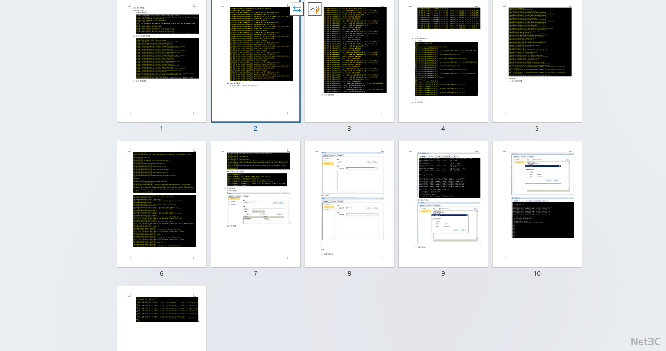 校园网络分层架构与 OSPF/VRRP/MSTP 技术及防火墙安全防护拓扑图（含文档）