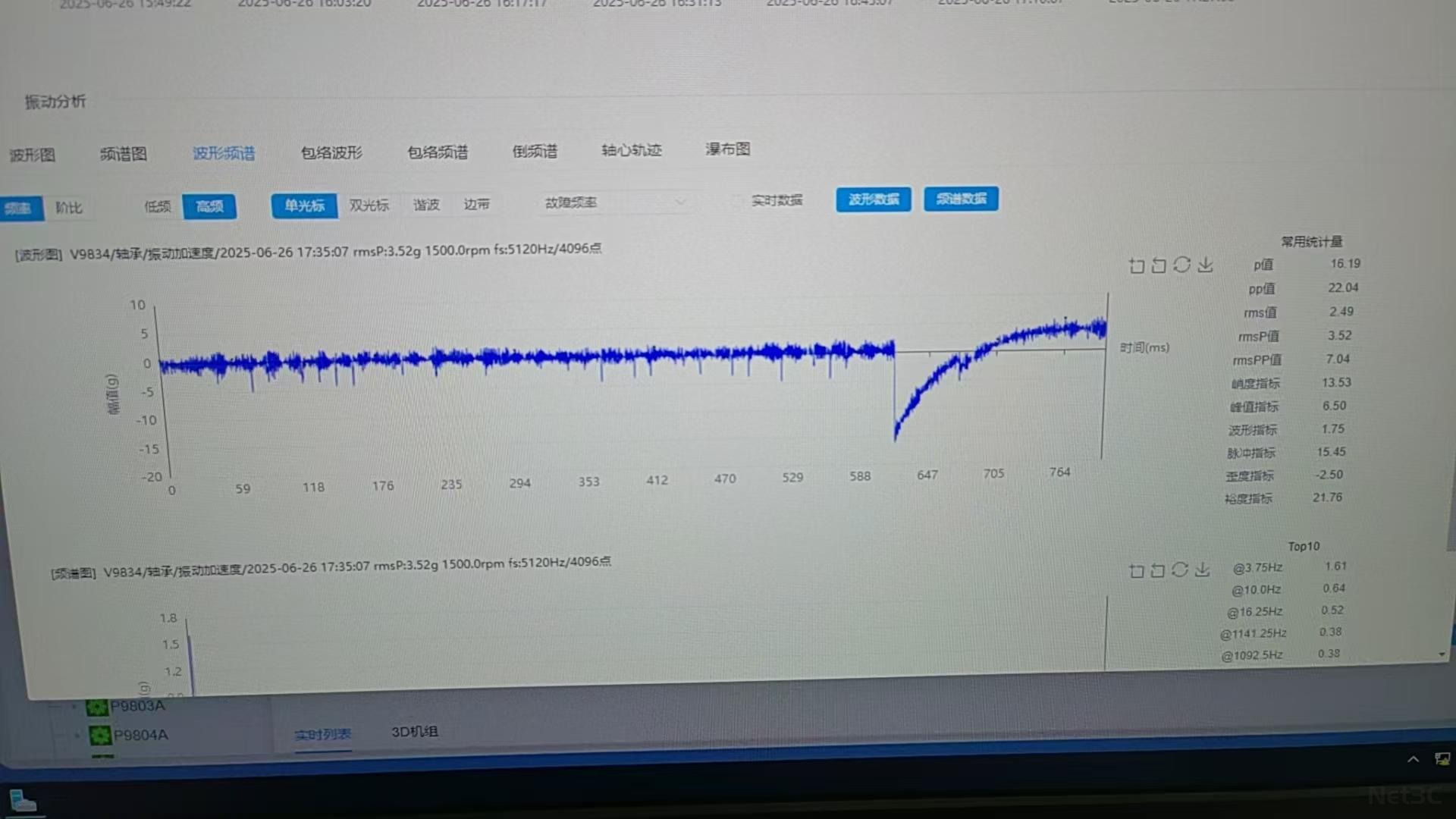 振动传感器采集信号抖动处理方法